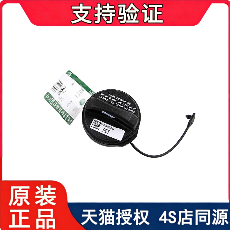 路虎发现3/4/5揽胜运动极光星脉发现神行者2捷豹XF燃油箱加油内盖