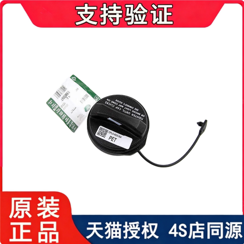 路虎发现3/4/5揽胜运动极光星脉发现神行者2捷豹XF燃油箱加油内盖