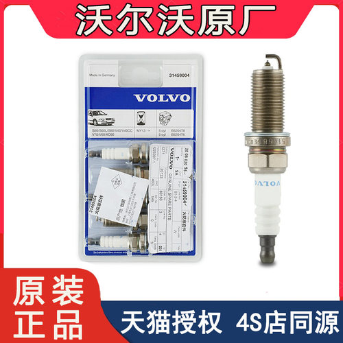 沃尔沃原厂S60 S80l XC60 XC90 S40 V40 C30 S90 V60 C70火花塞