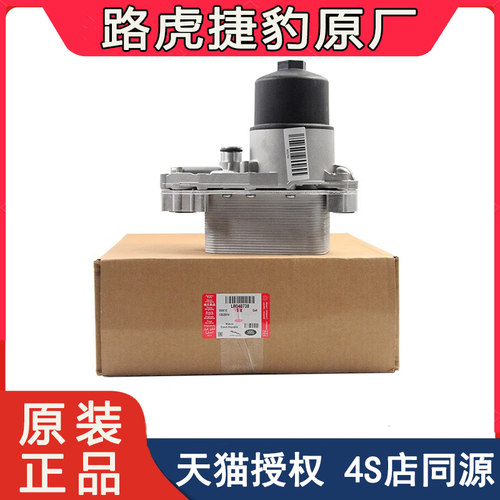 路虎发现3 4揽胜行政运动版神行者2机油格座机油散热器底座总成