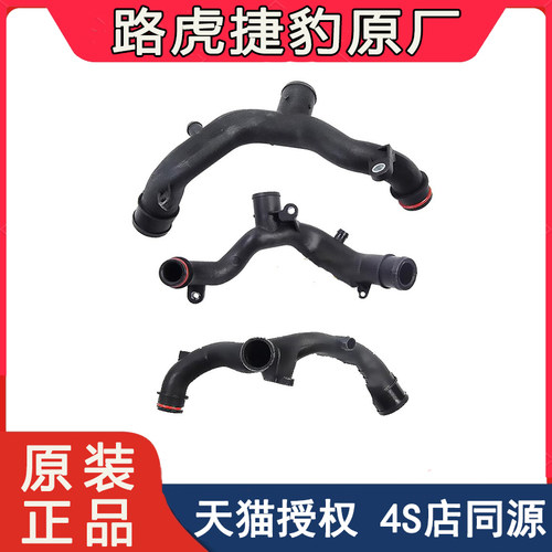 路虎原厂发现4/3揽胜运动版行政捷豹XF/XJ三通管暖风节温器水管