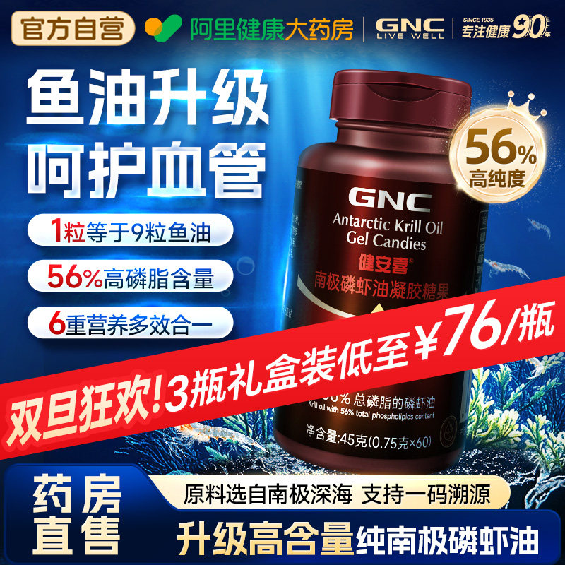 GNC健安喜南极磷虾油深海鱼油omega3进口软胶囊虾青素官方旗舰店