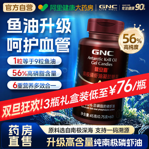 GNC健安喜磷虾油56%高磷脂含量