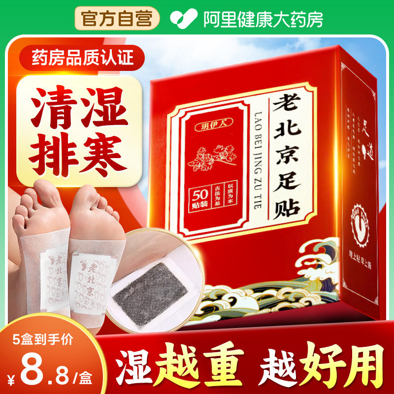 老北京艾草足贴去湿气排寒气排体内驱湿寒脚贴暖贴膝盖脚底祛湿贴