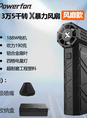 13.5万转暴力风扇，吹尘吹雪吹水生火吹炭快剪吹头发鼓风吸尘充气