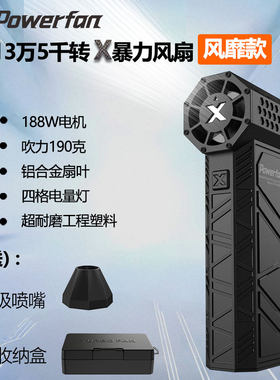 13.5万转暴力风扇，吹尘吹雪吹水生火吹炭快剪吹头发鼓风吸尘充气
