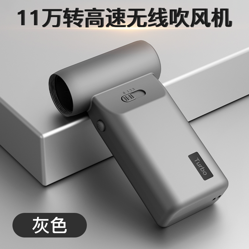 暴力风扇，口袋吹风机（无热风），11万转涡轮扇，降温除尘鼓风