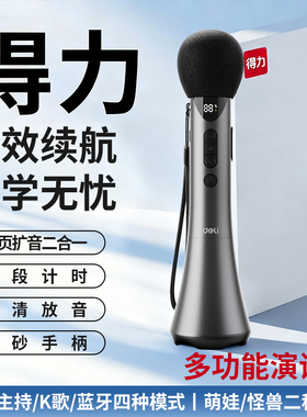 得力手持扩音器小蜜蜂话筒教师上课专用讲课蓝牙无线麦克风音响