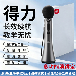 得力手持扩音器小蜜蜂话筒教师上课专用讲课蓝牙无线麦克风音响
