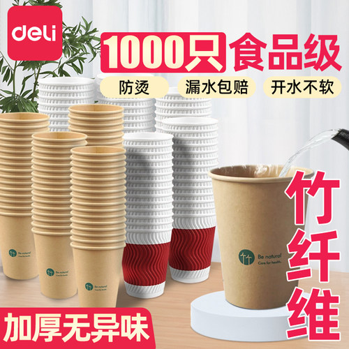 得力竹纤维食品级材质纸杯