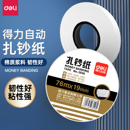 捆钞纸棉质浆料得力点钞机