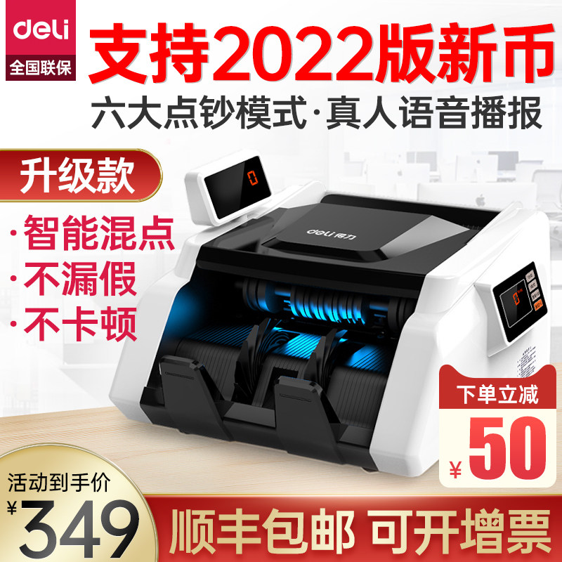 得力验钞机商用点钞机小型收银家用办公智能支持2022新版人民币便携式银行专用数钱机验钞器新款新旧混点