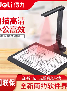 得力2025新款高拍仪高清投影扫描仪1800万像素专业办公A3/A4书籍扫描连续扫描多页连拍自动补光自动纠偏GK222