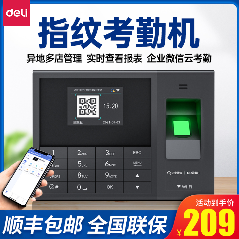 得力3765wx企业微信云考勤机人脸指纹密码一体识别考勤机支持云报表