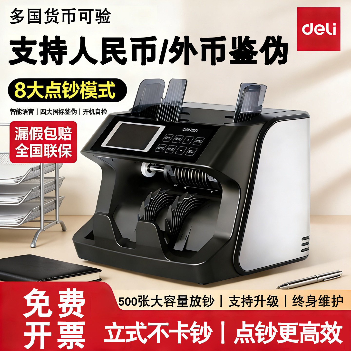 得力9808验钞机2026新款国标鉴伪智能立式点钞机可检验外币商用小型便携式家用收银办公智能混点