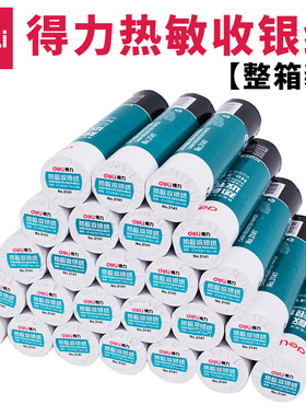 得力57*50mm热敏收银纸收银机打印纸超市小票打印纸3141收银大卷筒适用标签热敏双重打印机