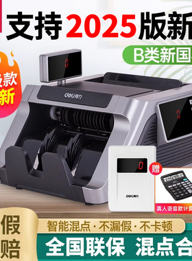 得力B类2026新版人民币验钞机商用收银小型便携式超市家用新三屏点钞机智能办公数钞机通用新款语音提示播报