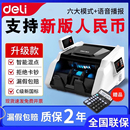 办公语音新旧混点充电 人民币便携式 得力验钞机支持新版 人民币商用小型点钞机超市家用办公智能验钞机2026新款