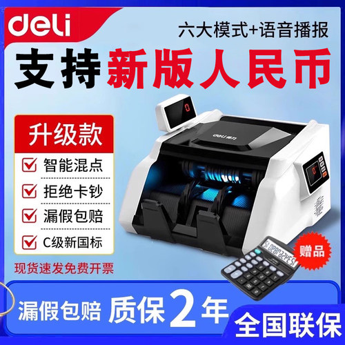 得力全新款智能验钞机漏假包赔