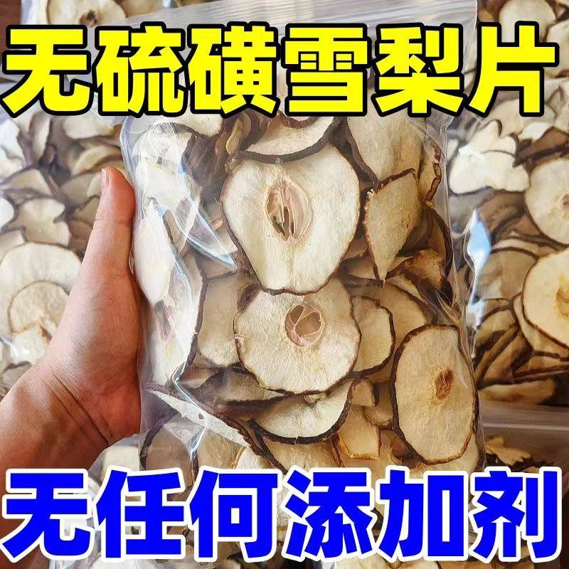 无硫雪梨干无添加赵县雪梨干海底椰甘蔗材料清甜老北京小吊梨煲汤