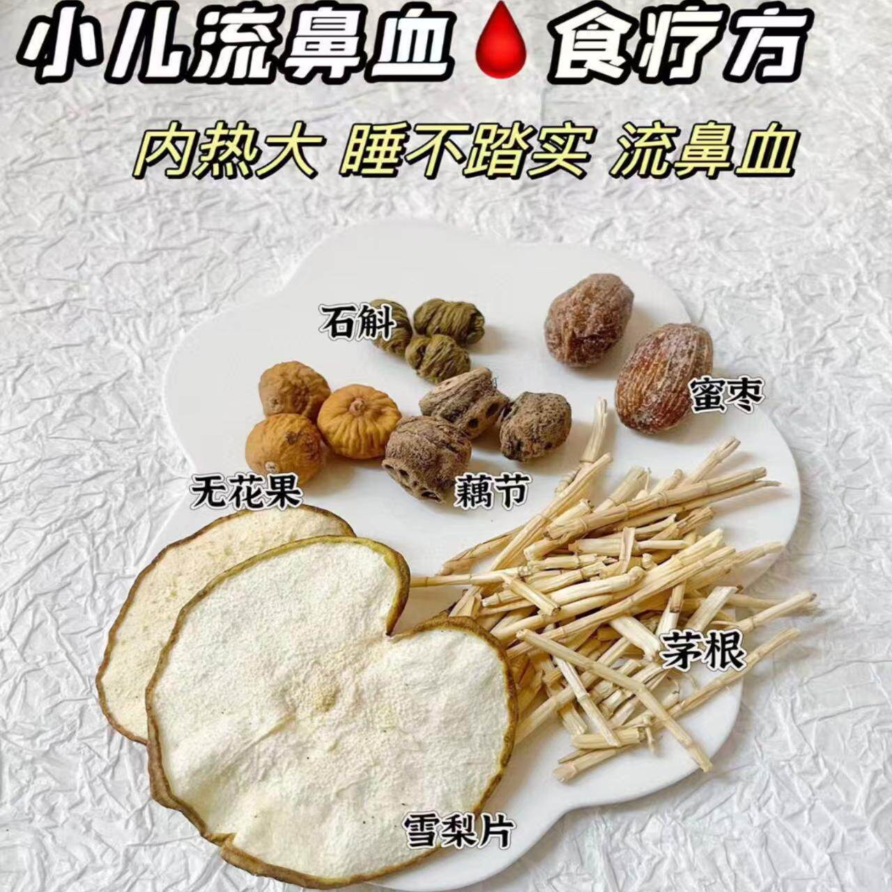 儿童降火方莲藕节茅根石斛煲汤料包无火不燥广东儿童流鼻血清心汤