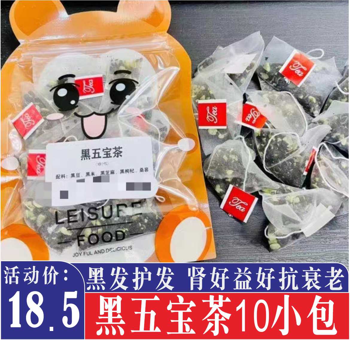 黑发护发肾好气血抗老黑五宝茶