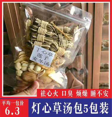 灯心草汤包5包装儿童灯芯草麦冬玉竹莲子去心火清内热口臭磨牙汤