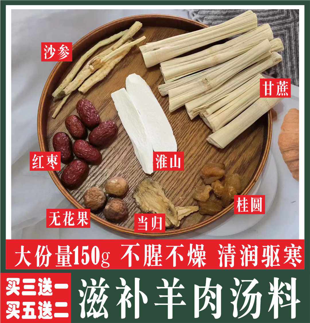 广式羊肉煲汤料竹蔗当归桂圆清汤炖羊牛肉材料秋冬滋补暖身养生汤