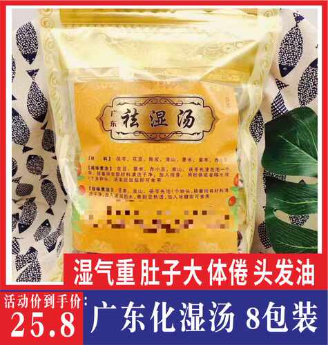 口臭广东健脾化湿汤包