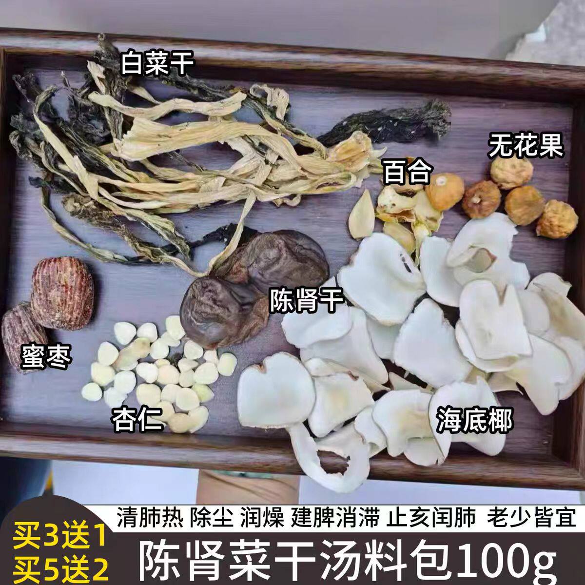 广东陈肾白菜干汤料包煲汤煮粥干货淡干咸鸭胗风干鸭肫可搭瑶柱干