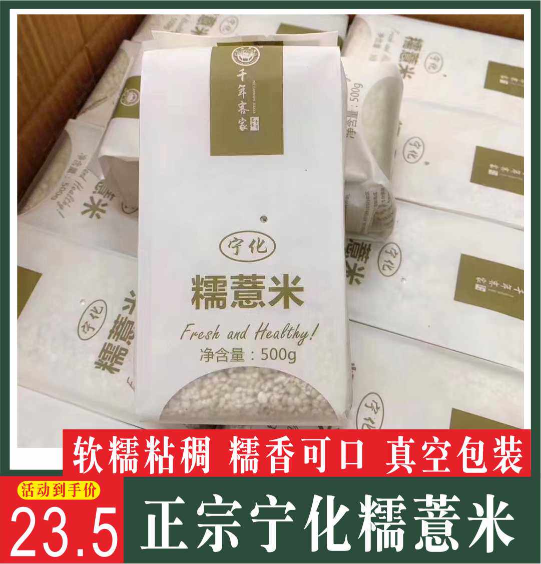福建宁化糯薏米千年客家小薏米