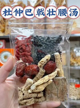 牛大力杜仲巴戟黑豆汤包巴戟天牛鞭煲汤材料包