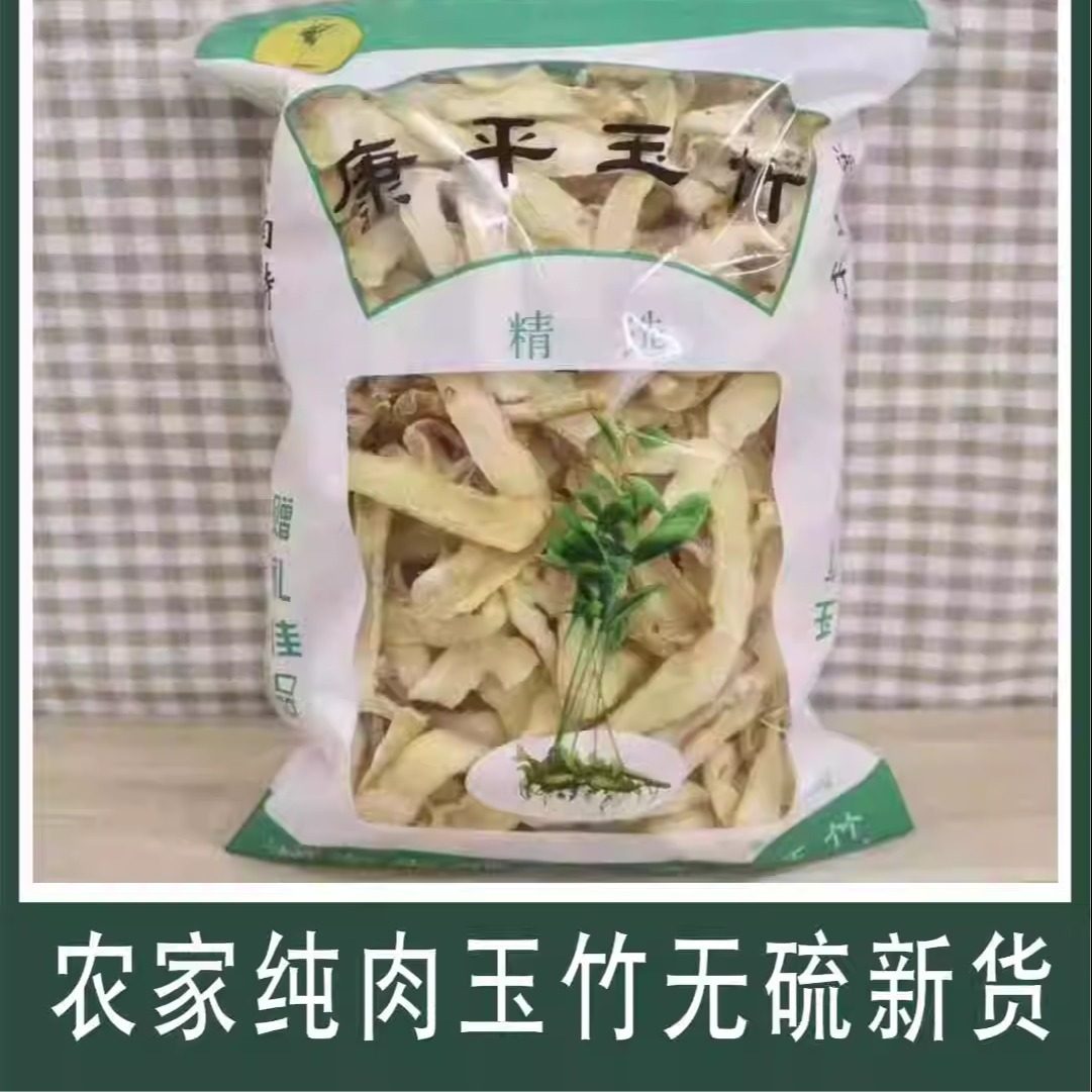 玉竹片无硫湘玉竹500g包邮优选新货纯肉无碎搭沙参广东煲汤料干货,粮油调味/速食/干货/烘焙,特色干货及养生干料,淘宝优惠券,粉丝福利购,淘宝优惠卷
