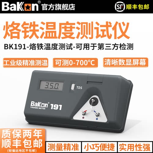 白光bk191烙铁温度测试仪焊台
