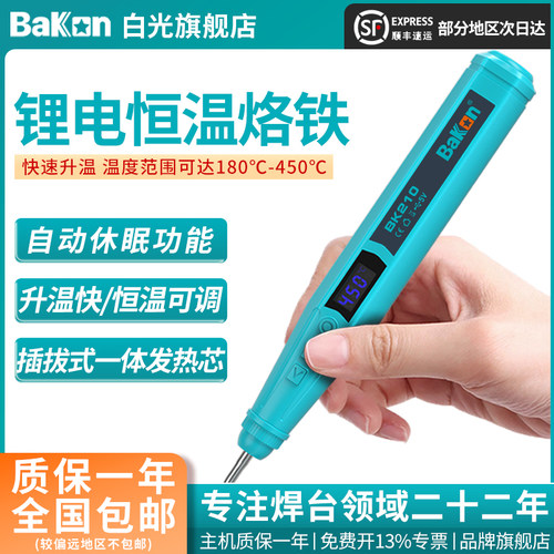 Bakon白光电烙铁usb便携式