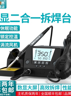 Bakon白光热风枪焊台BK881恒温电烙铁高效焊接可调温拆焊台二合一