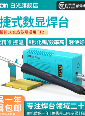Bakon白光焊台BK950D恒温烙铁带数显便携式维修手机电烙铁50W功率