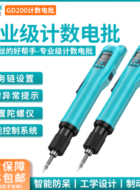 Bakon白光电批GD200电动螺丝刀智能计数电批数显任务设定扭力预设