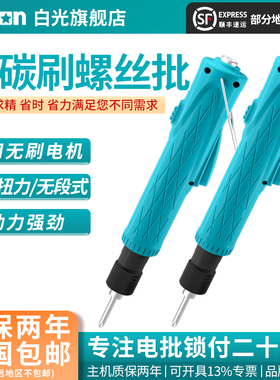 Bakon白光电批GLX系列电动螺丝刀无刷电动起子全自动可调扭矩电批