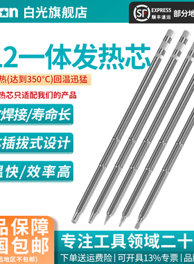 Bakon白光烙铁头T12系列系列烙铁咀刀头K咀950D发热芯二合一
