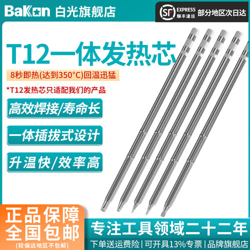 寿命长 上锡快 一体发热芯