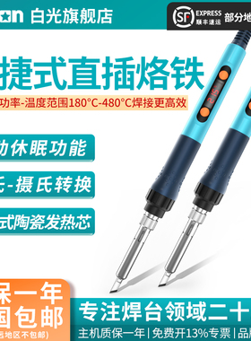 Bakon白光BK606直插电烙铁便携式烙铁数显可调温白光90W焊锡枪