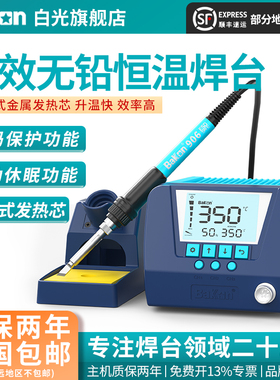 Bakon白光BK60/90焊台可调恒温手机维修烙铁可调温数显智能电烙铁