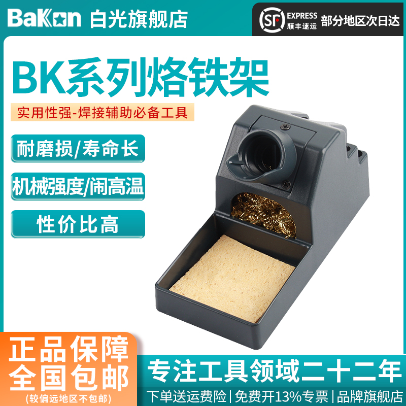 白光电烙铁配件焊接工具支架