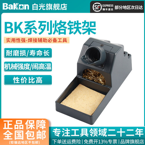 白光电烙铁配件焊接工具支架