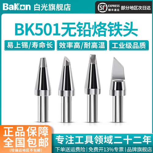 白光501系列烙铁头刀头无铅恒温