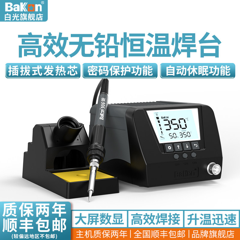 Bakon白光BK90焊台可调恒温手机维修烙铁可调温数显智能电烙铁