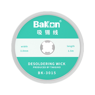 Bakon白光吸锡线吸锡带吸锡线清洁焊点锡渣去除焊盘脱锡2015锡带