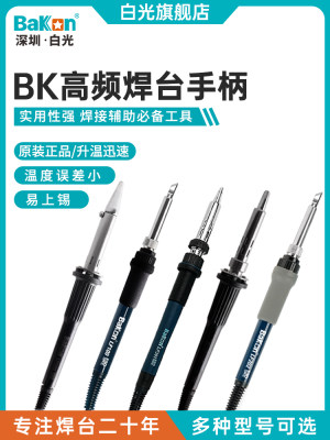 Bakon白光LF100高频焊台手柄线恒温配件专用维修五孔六孔焊接线