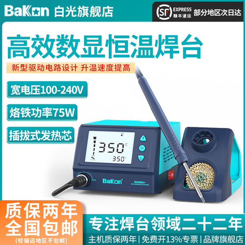 Bakon白光焊台BK969D+白光电烙铁T12电烙铁75W可调温烙铁带休眠